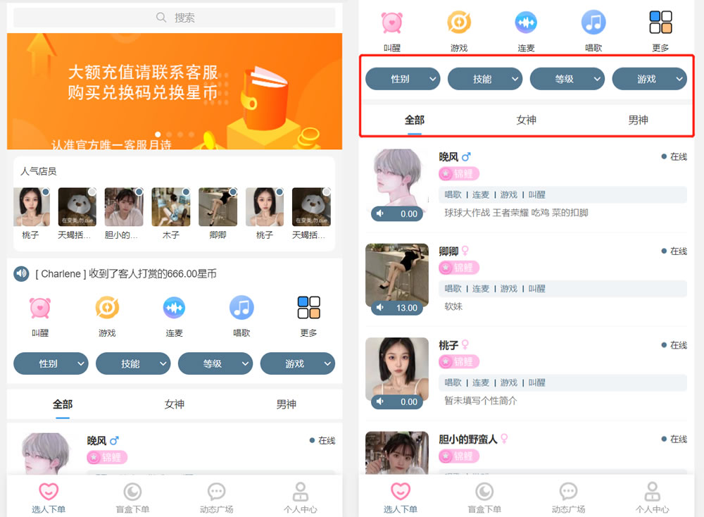 游戏陪玩语音聊天系统v3.0 – 独立版本源码