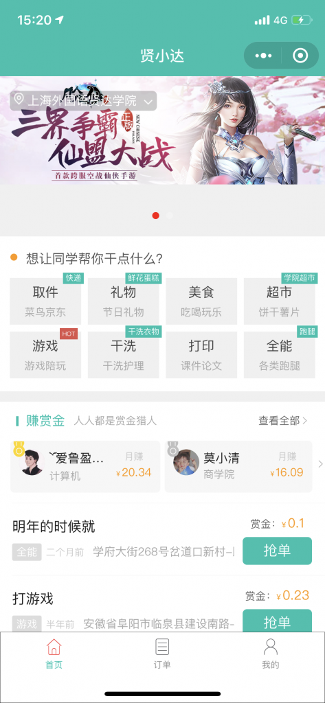 开源跑腿同学校园小程序源码